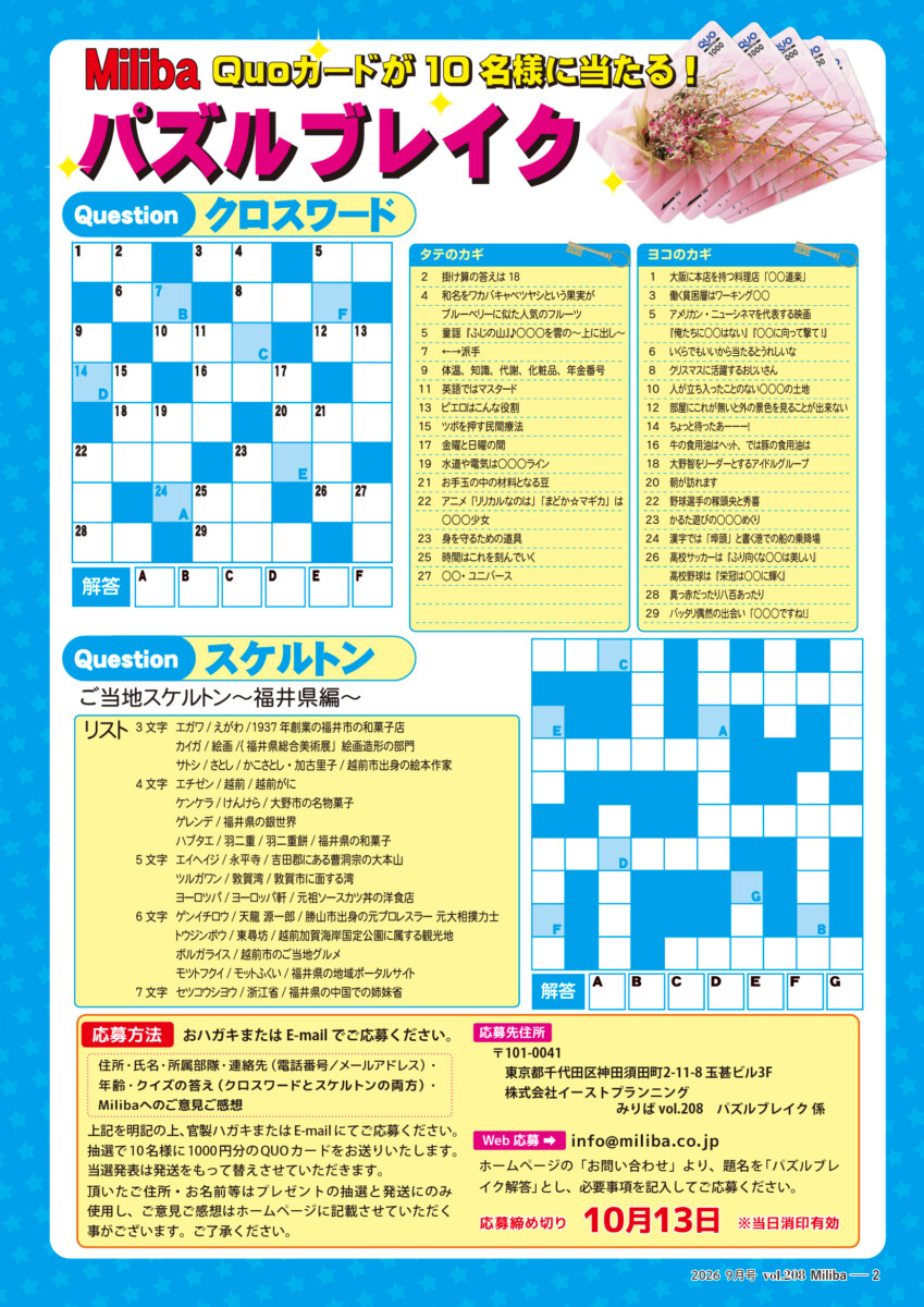 vol208 パズルブレイク