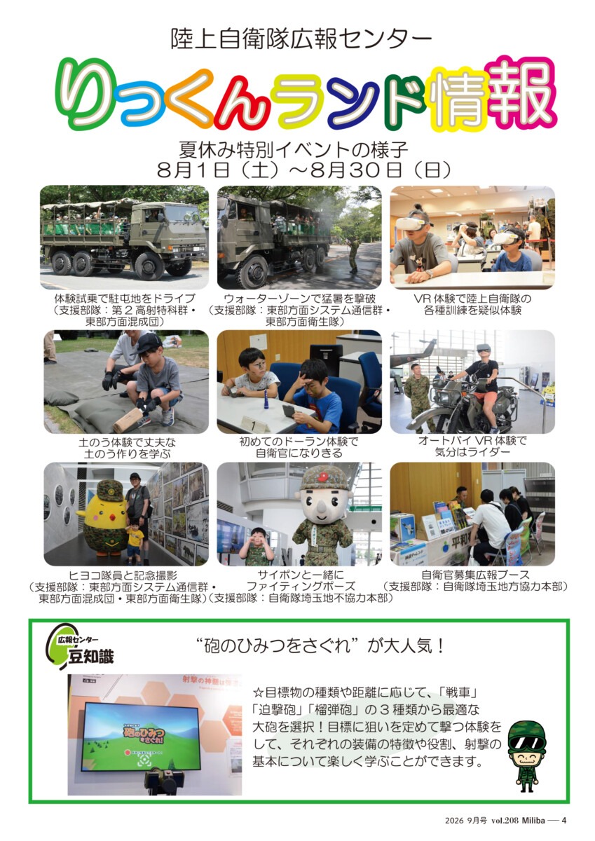 vol208 りっくんランド情報