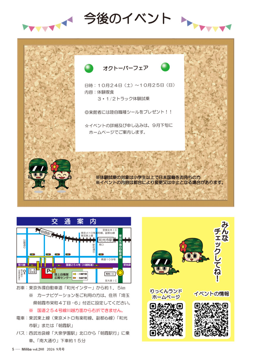 vol208 りっくんランド情報