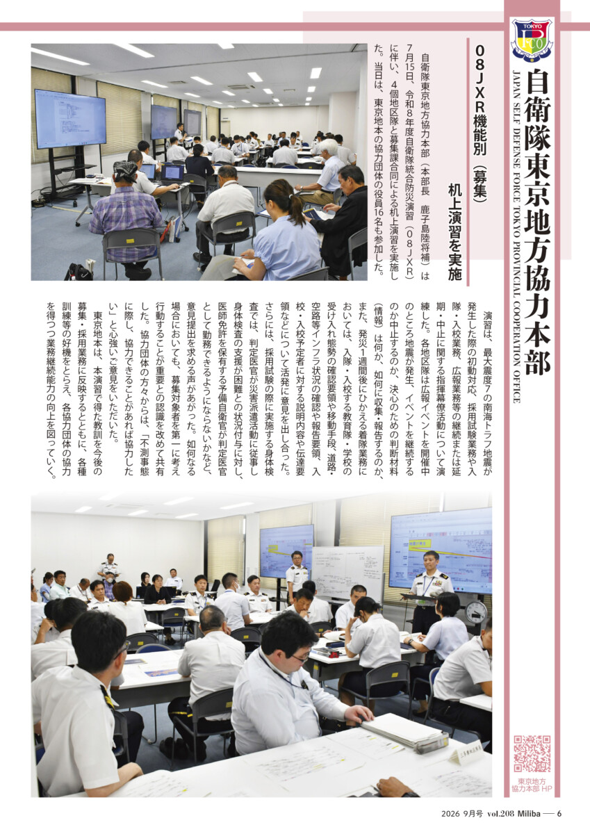 vol208 東京地本