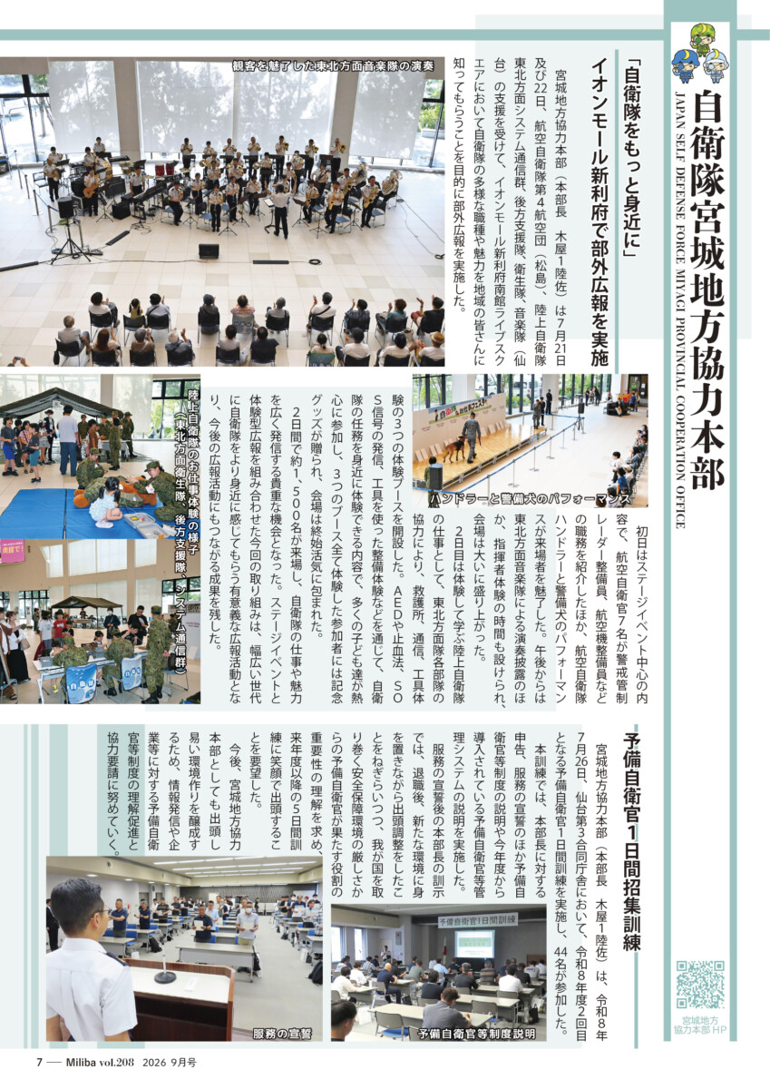 vol208 宮城地本