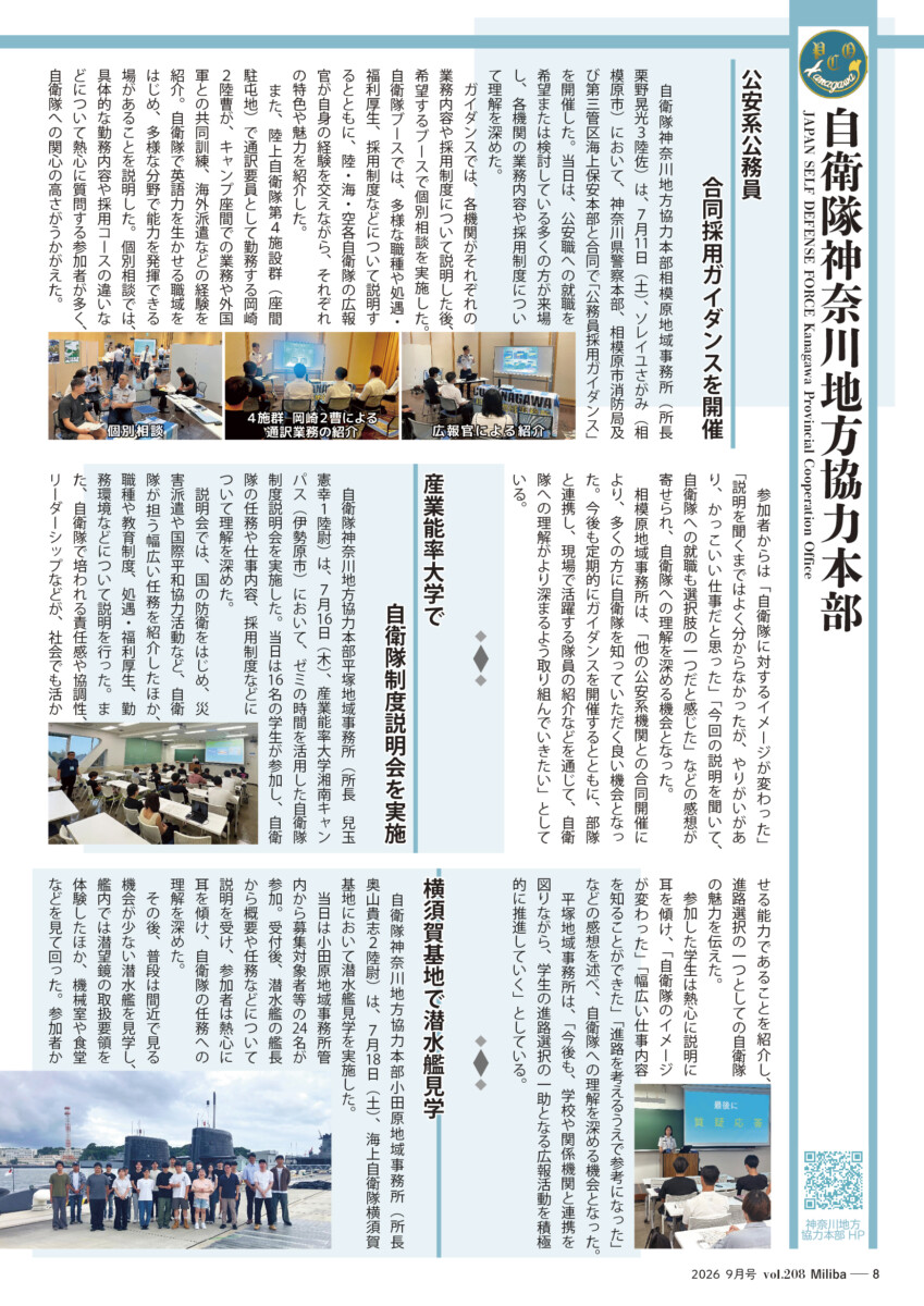 vol208 神奈川地本
