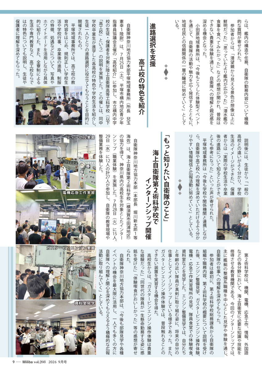 vol208 神奈川地本