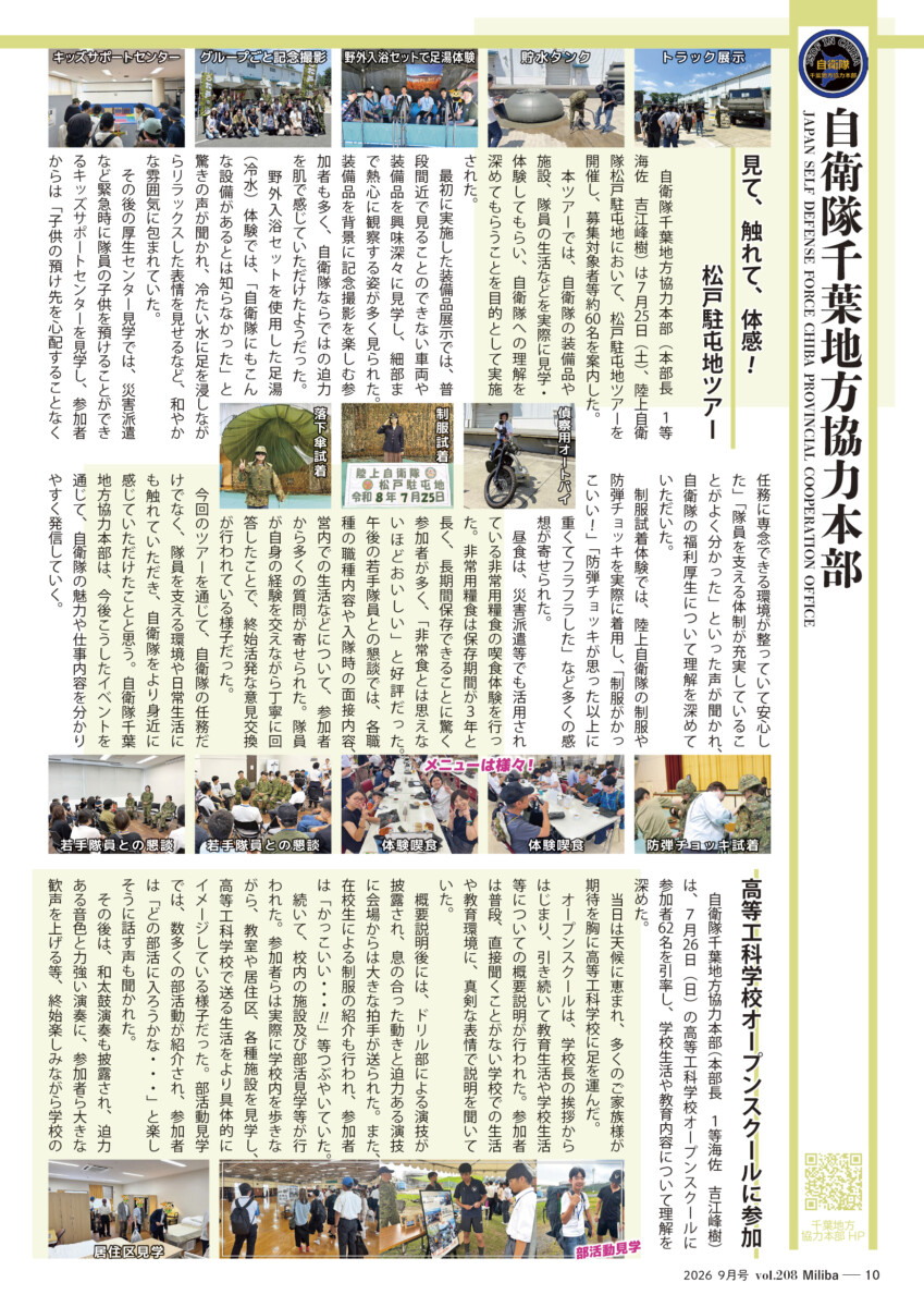 vol208 千葉地本