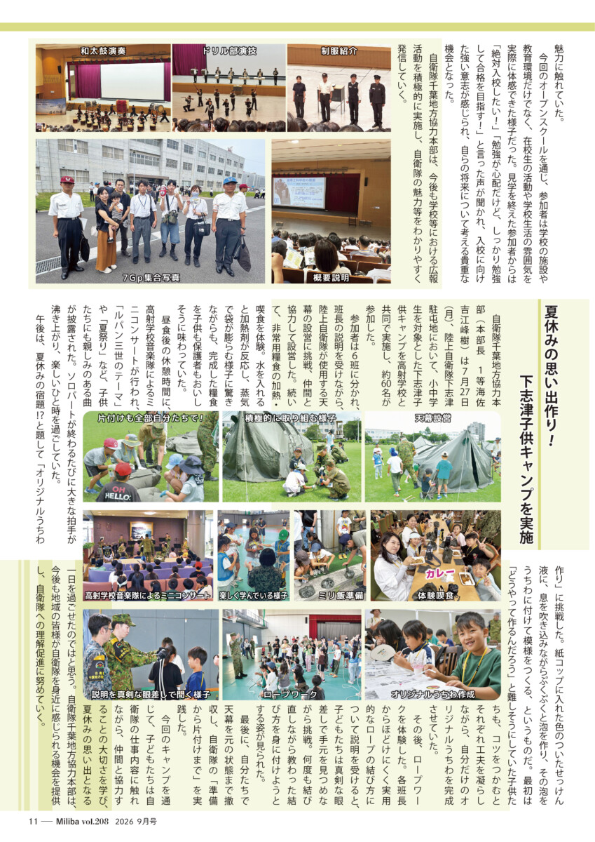 vol208 千葉地本