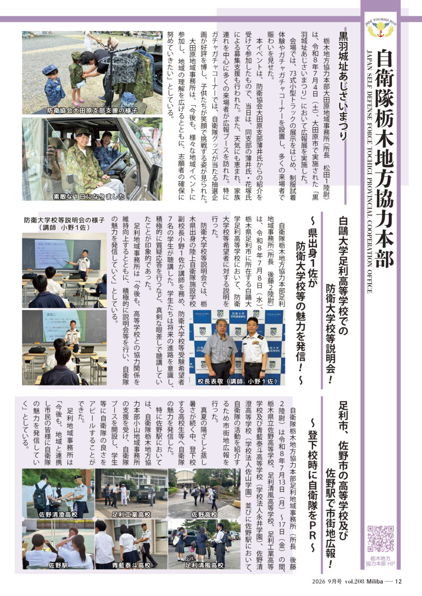vol208 栃木地本