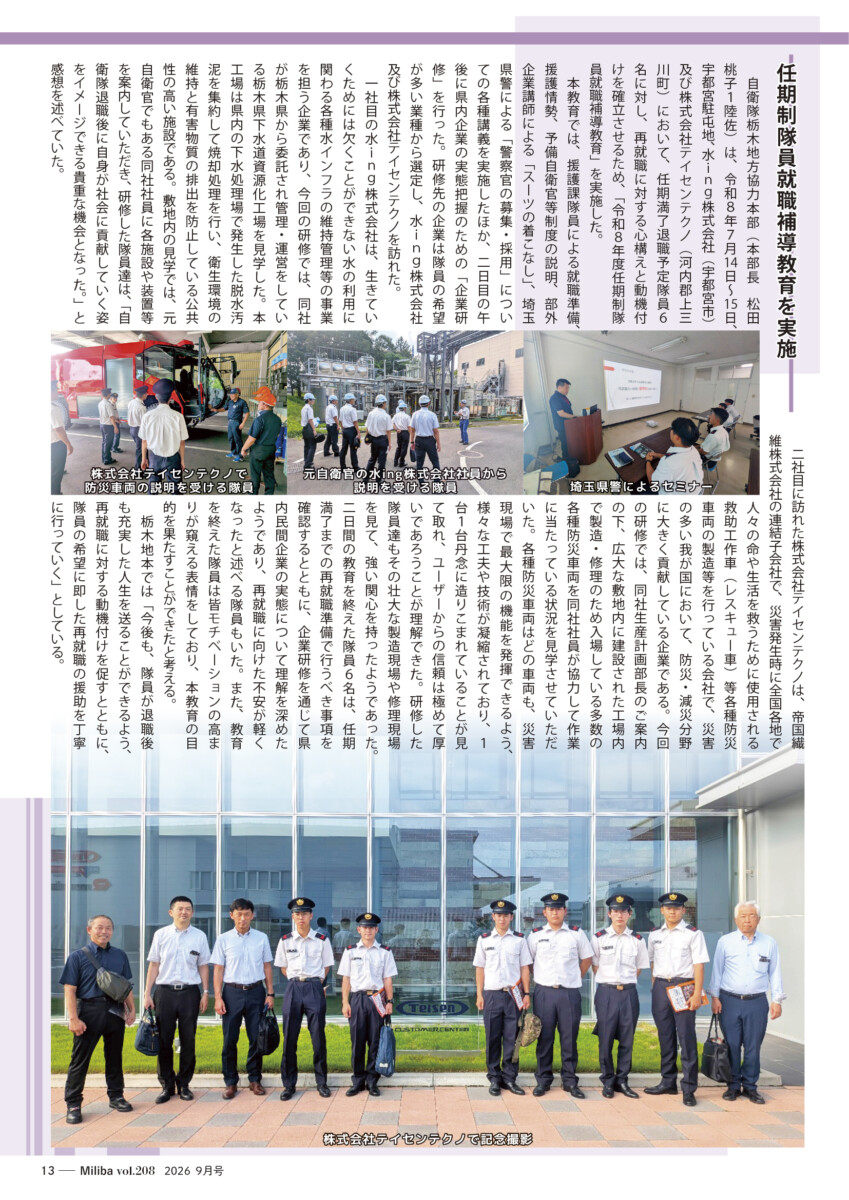 vol208 栃木地本
