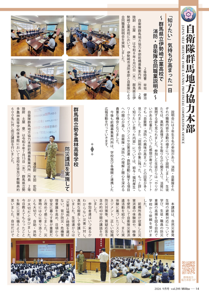 vol208 群馬地本