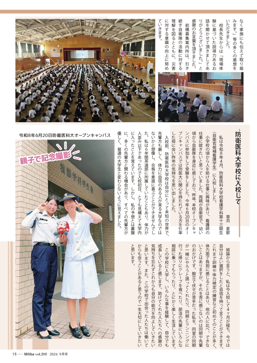 vol208 群馬地本