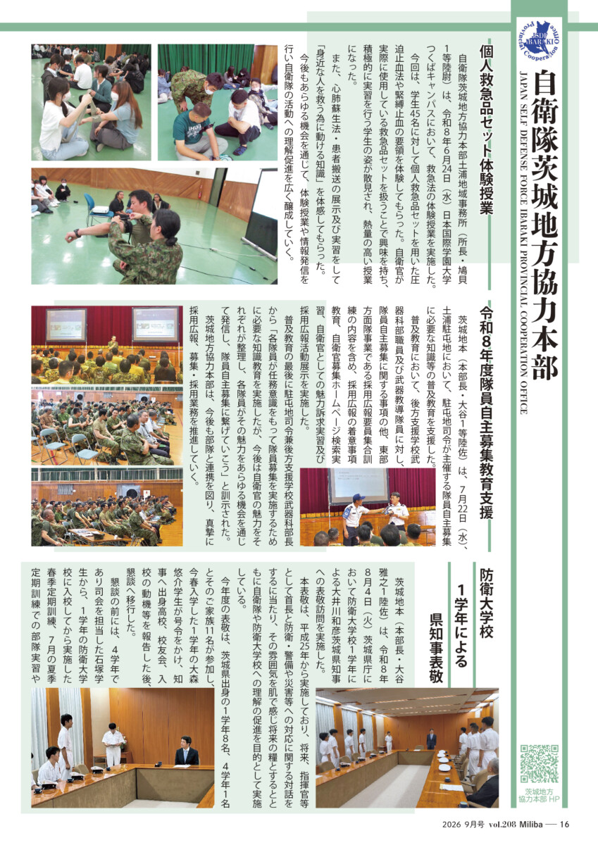 vol208 茨城地本