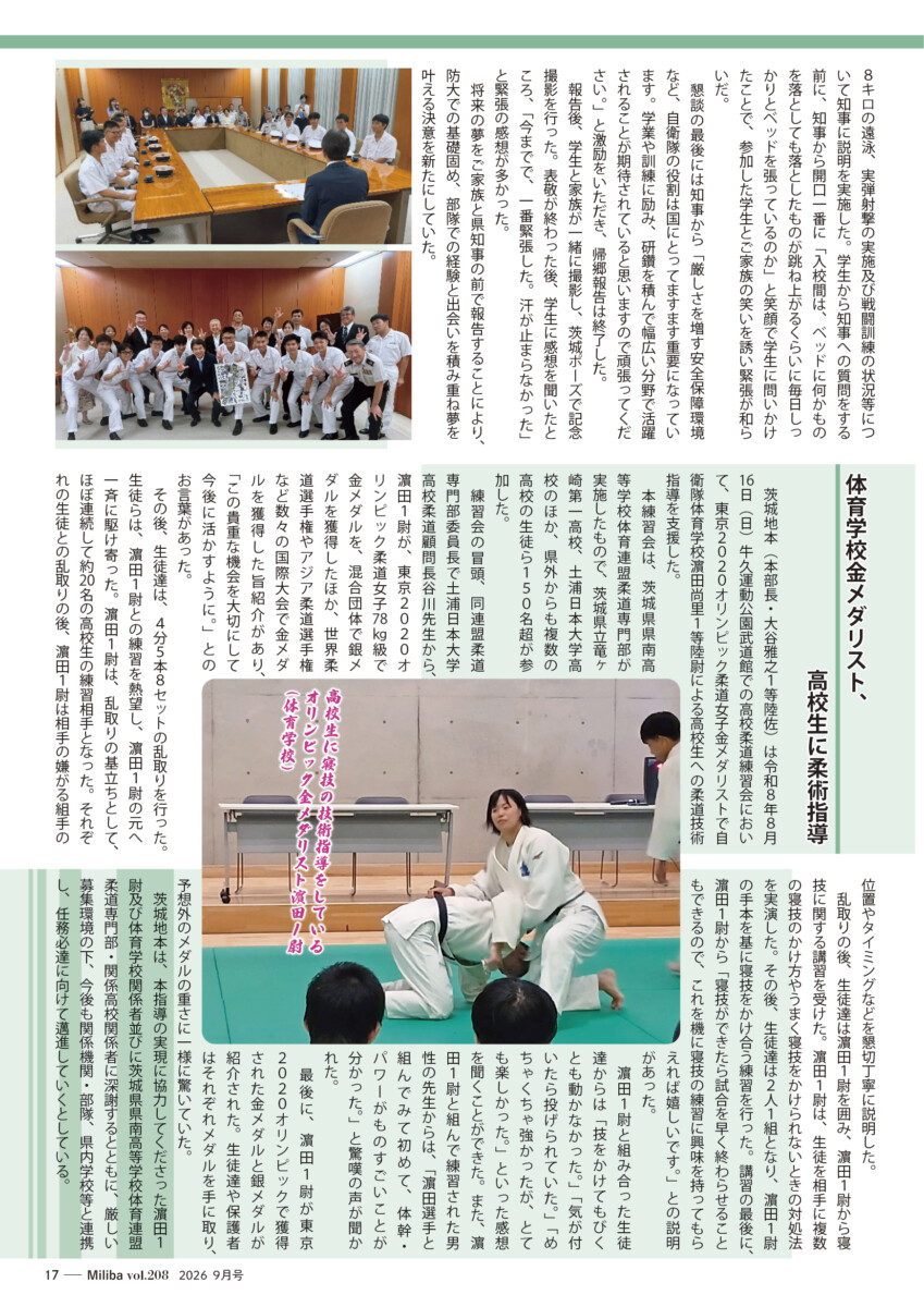 vol208 茨城地本