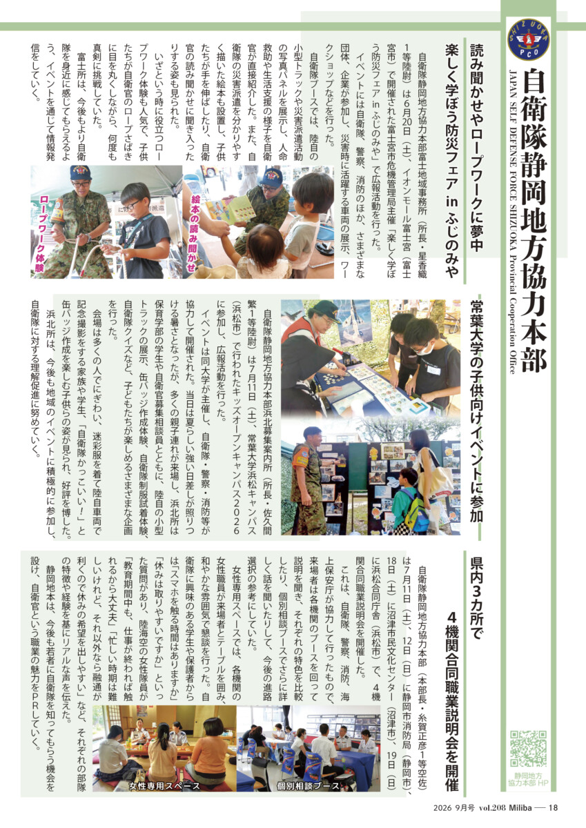 vol208 静岡地本