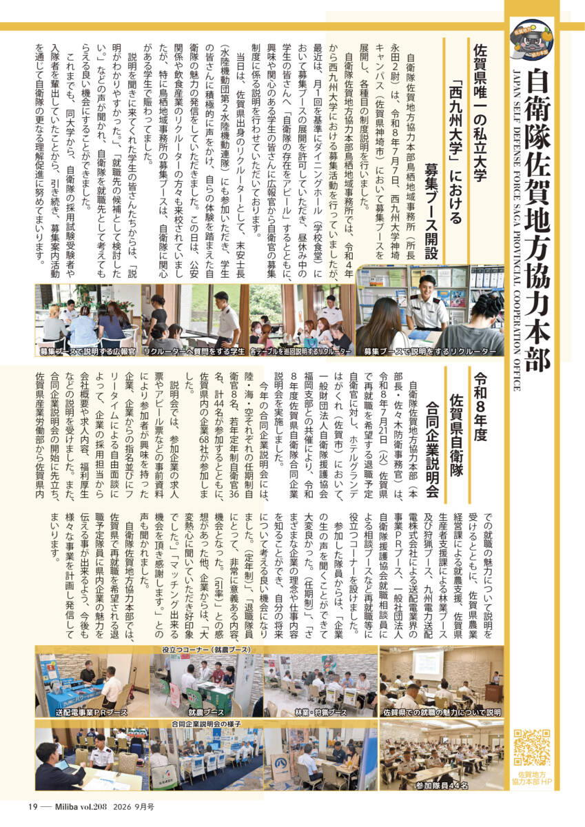 vol208 佐賀地本