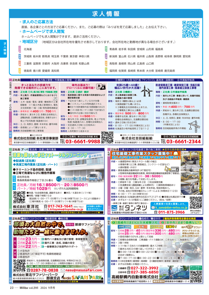 vol208 求人広告