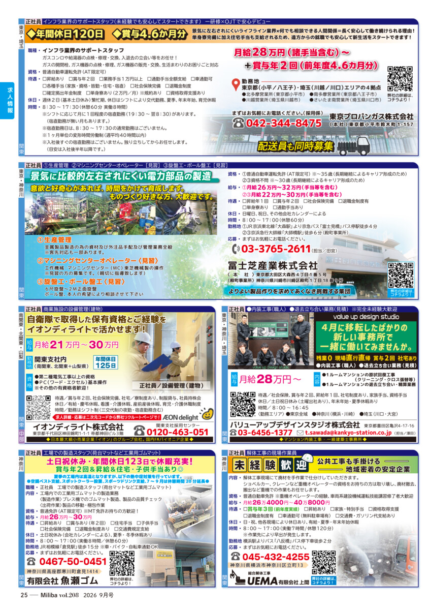 vol208 求人広告