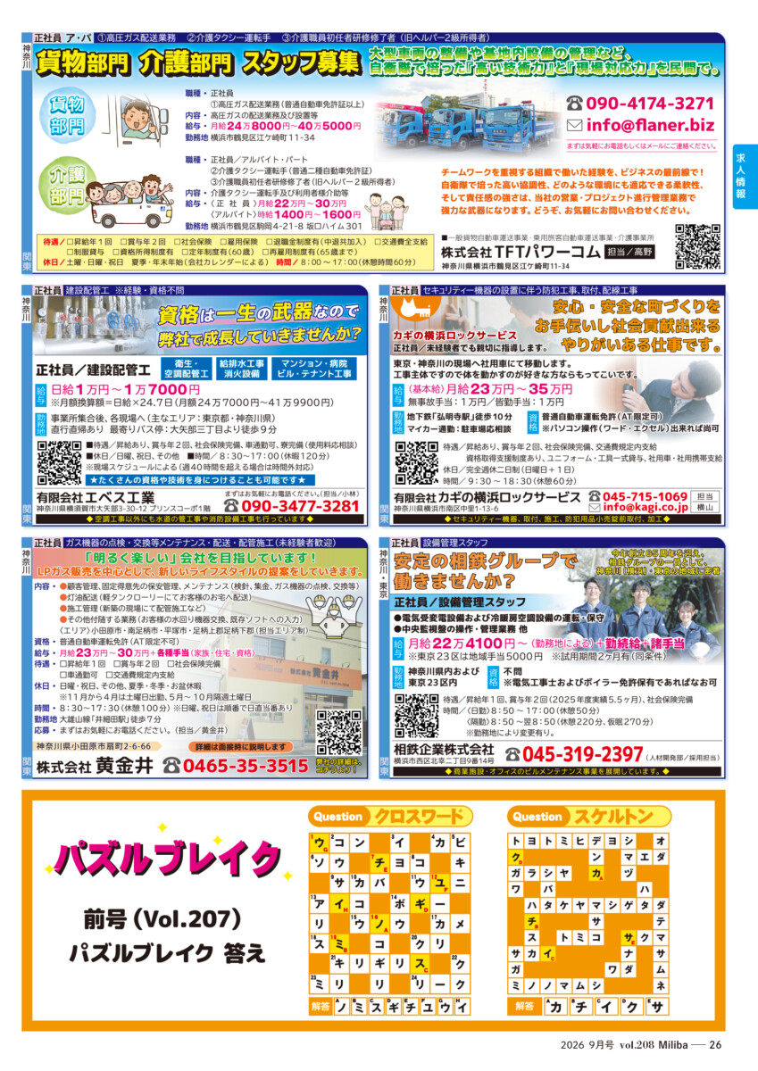 vol208 求人広告