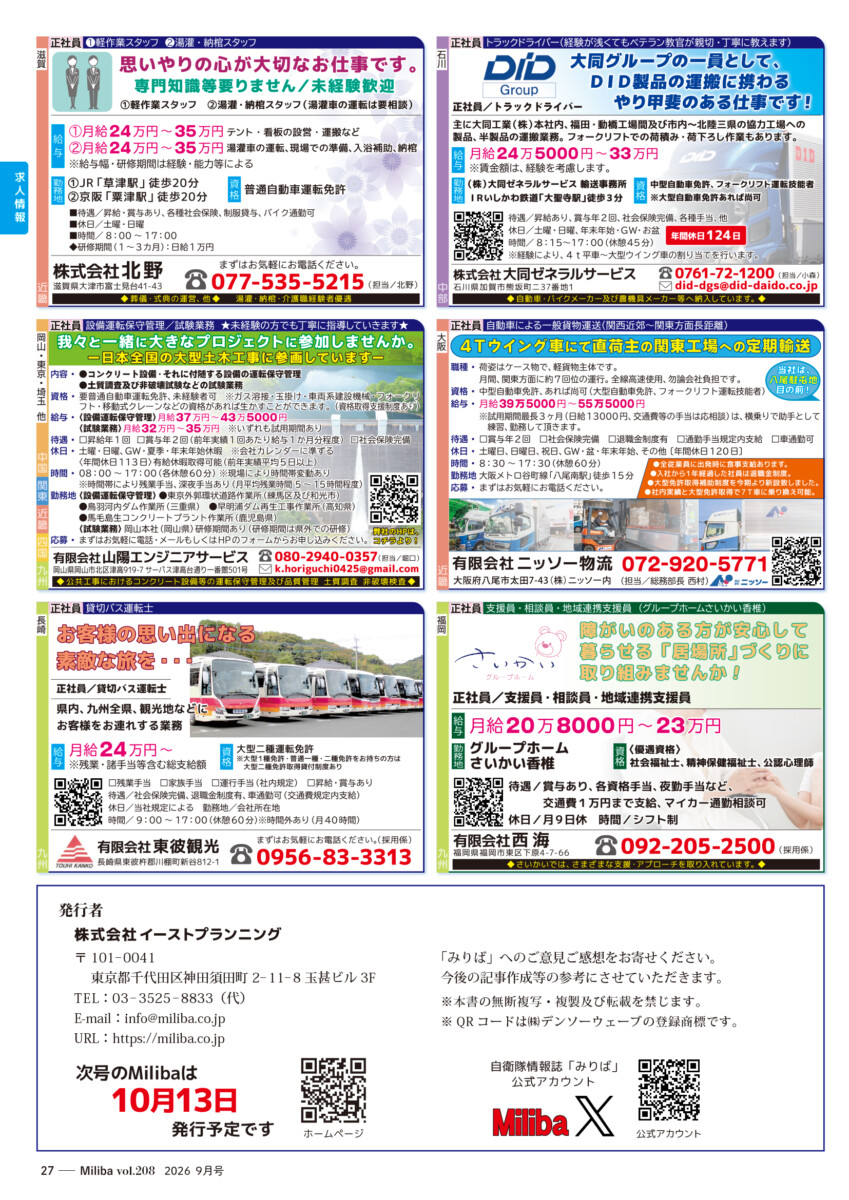vol208 求人広告
